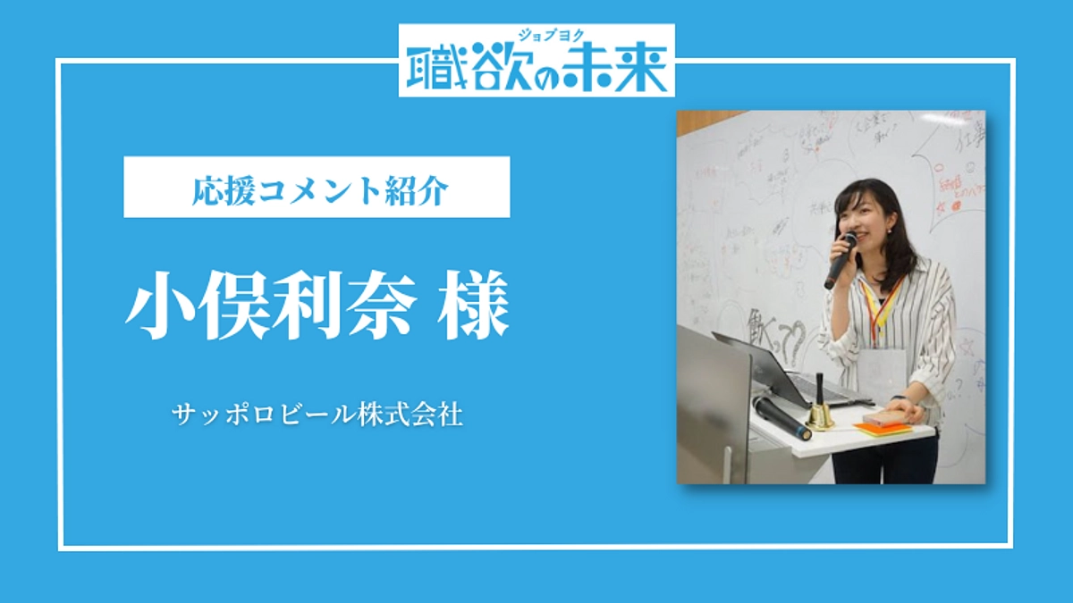 応援メッセージリレー vol.9