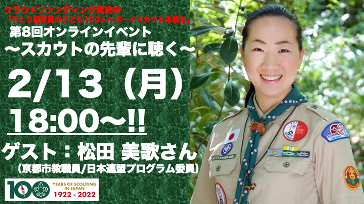 第8回オンラインイベント　2/13（月）18時に開催！！