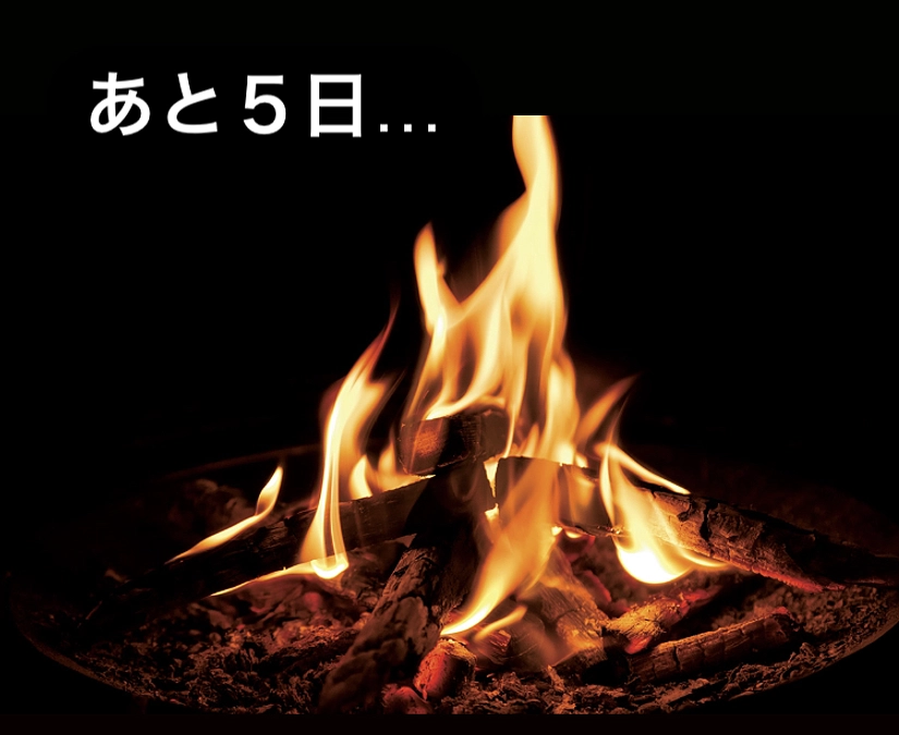 あと５日！！！