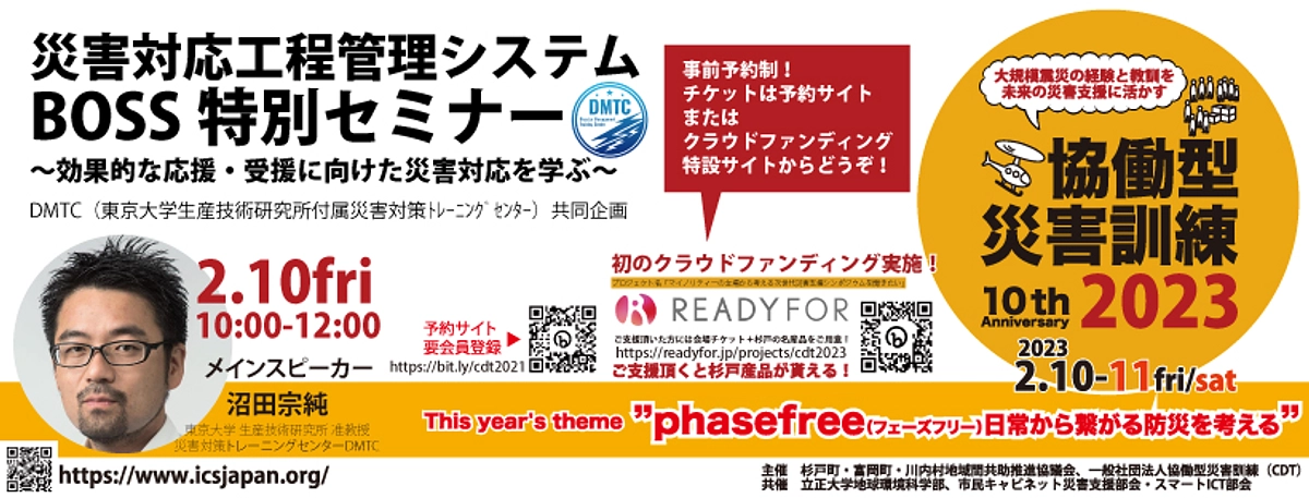 【開催決定！】東京大学x協働型災害訓練共同企画
