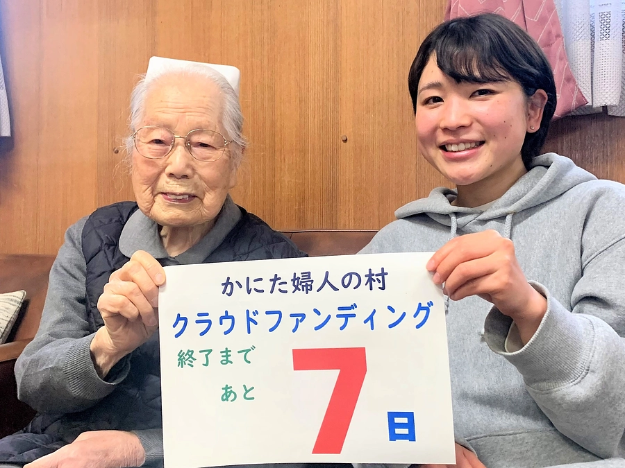 あと７日です！！！　～2,200万円突破、1,000人を超えました～