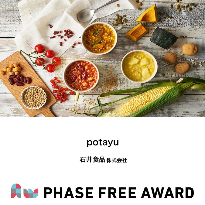 フェーズフリーアワード2021　入選対象 potayuのご紹介🥣