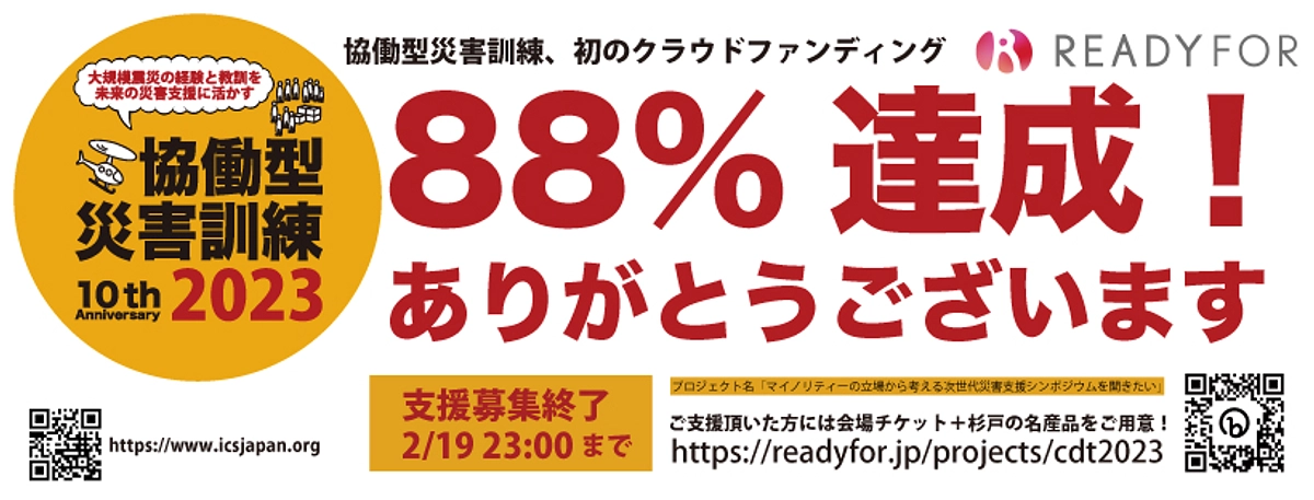 【88%達成！】最後のもう一押し、よろしくお願い致します！