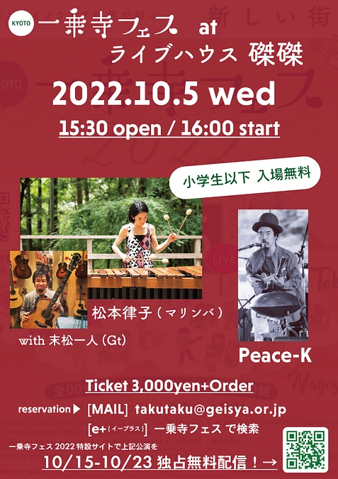 一乗寺フェス2022　スピンオフ公演がまもなく！