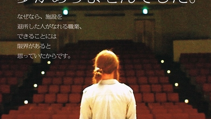 福岡の児童養護施設の子どもへの奨学金プログラムを開催します！