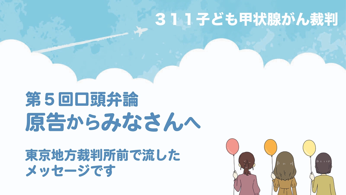 YouTubeに第5回口頭弁論の関連動画をUPしました🎥