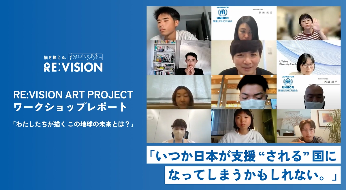 RE:VISION ART PROJECT ワークショップレポート✍️