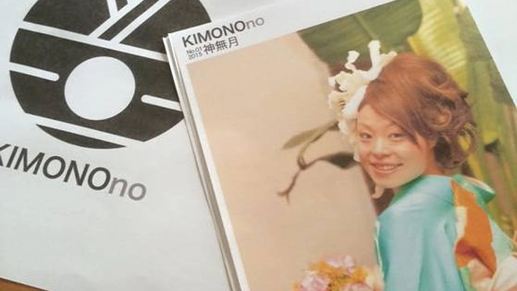 着物をファッションに！着物のスナップ雑誌「きものの」を出版！