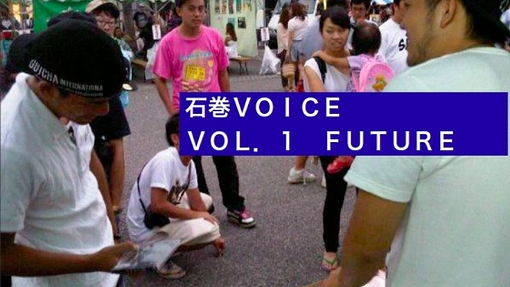 石巻の声を伝えるために~『VOICE』絶望から希望の発信を~