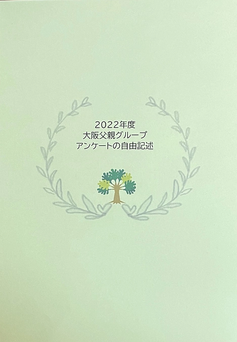 大阪グループ同窓会　