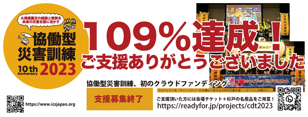 【CDT2023】109%達成！ありがとうございました！
