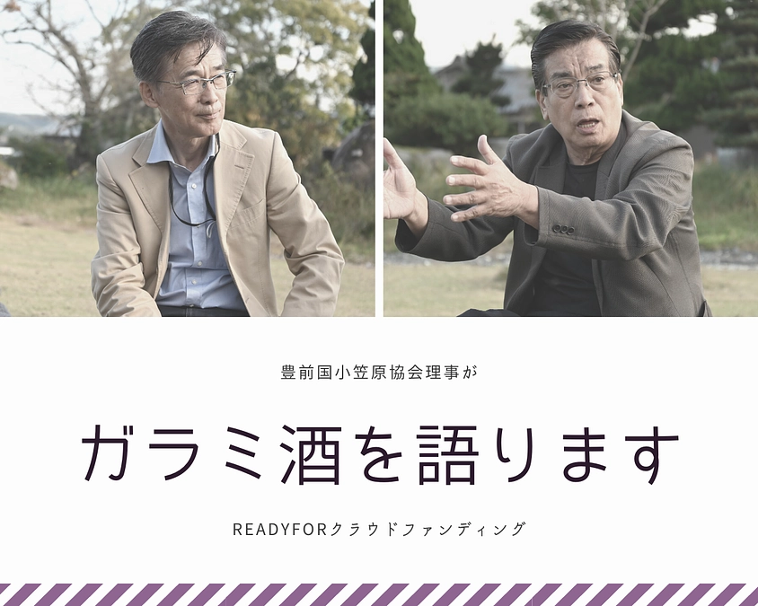 1月12日と13日にガラミ酒がテレビで紹介！見逃し配信もあり