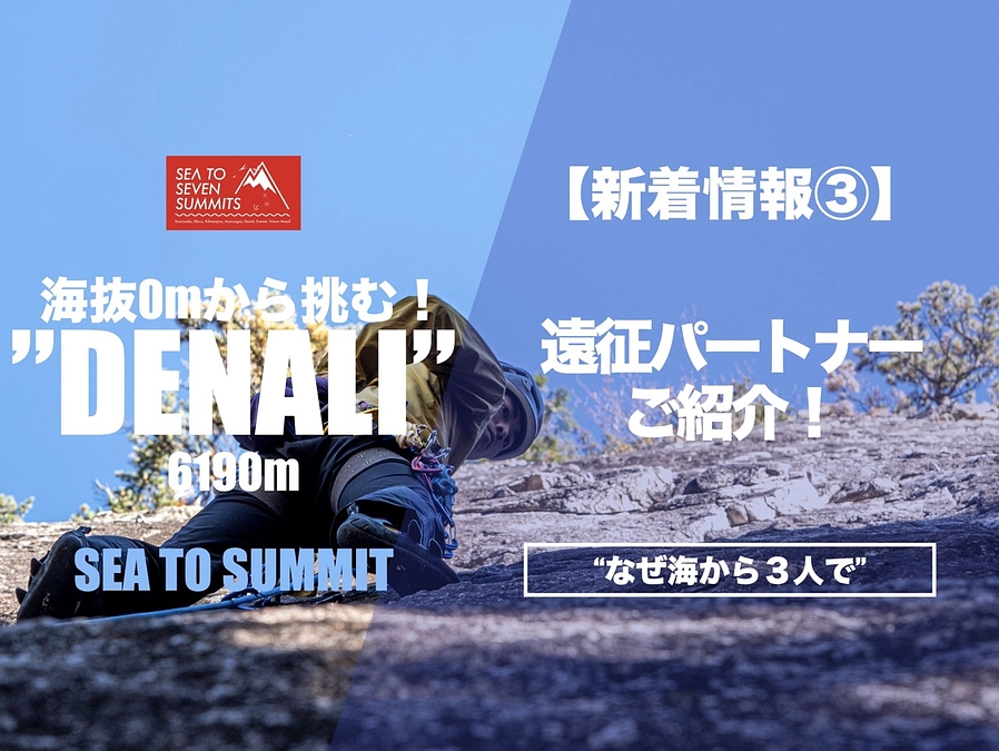 【新着情報③：遠征パートナー紹介！飛行機から見えるアラスカの景色】