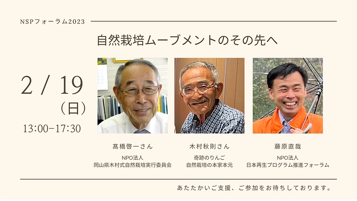 木村秋則さんと私たちと語らう。｜自然栽培ムーブメントのその先へ 3枚目