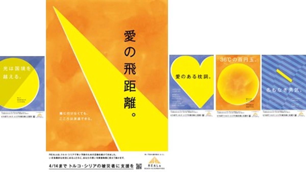 （株）ライトパブリシティさん・ポスター「愛の飛距離。」ほか