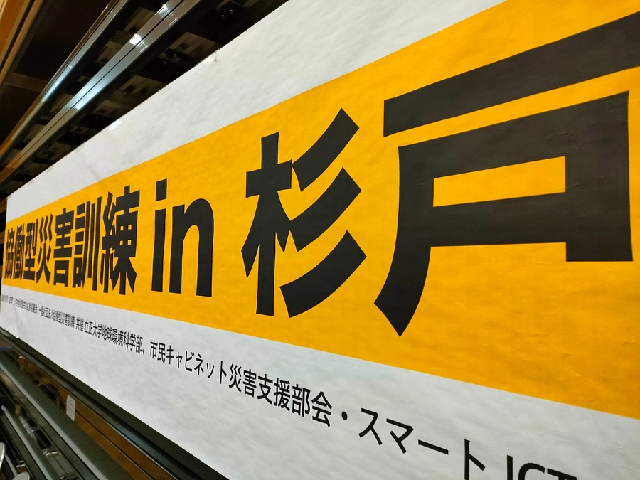 【CDT2023】協働型災害訓練２日目、始まります