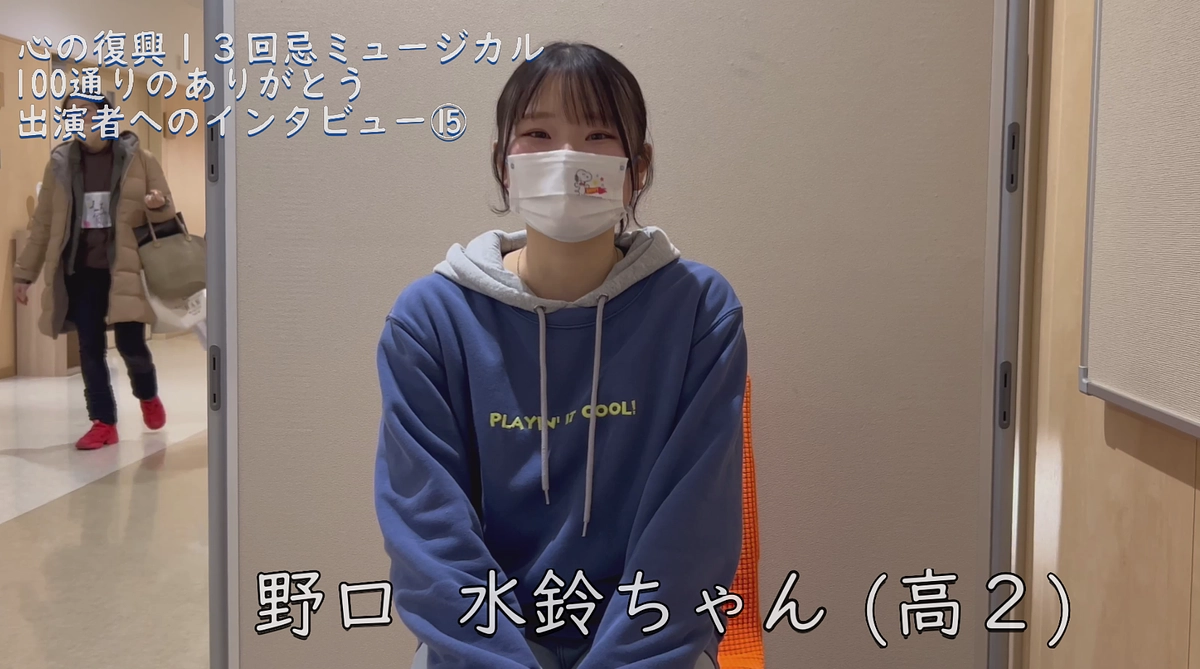 出演者へのインタビュー⑮　野口水鈴 (Backstage Vol.57）