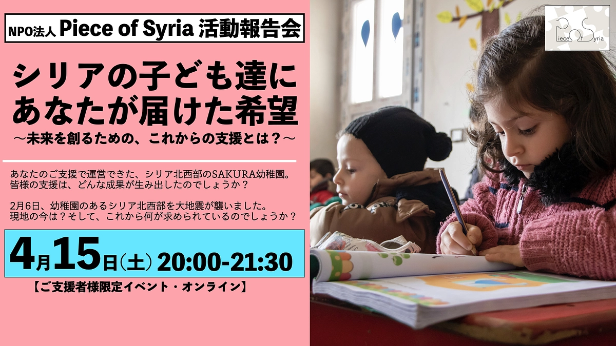 シリア人スタッフから届いた感謝のメッセージ