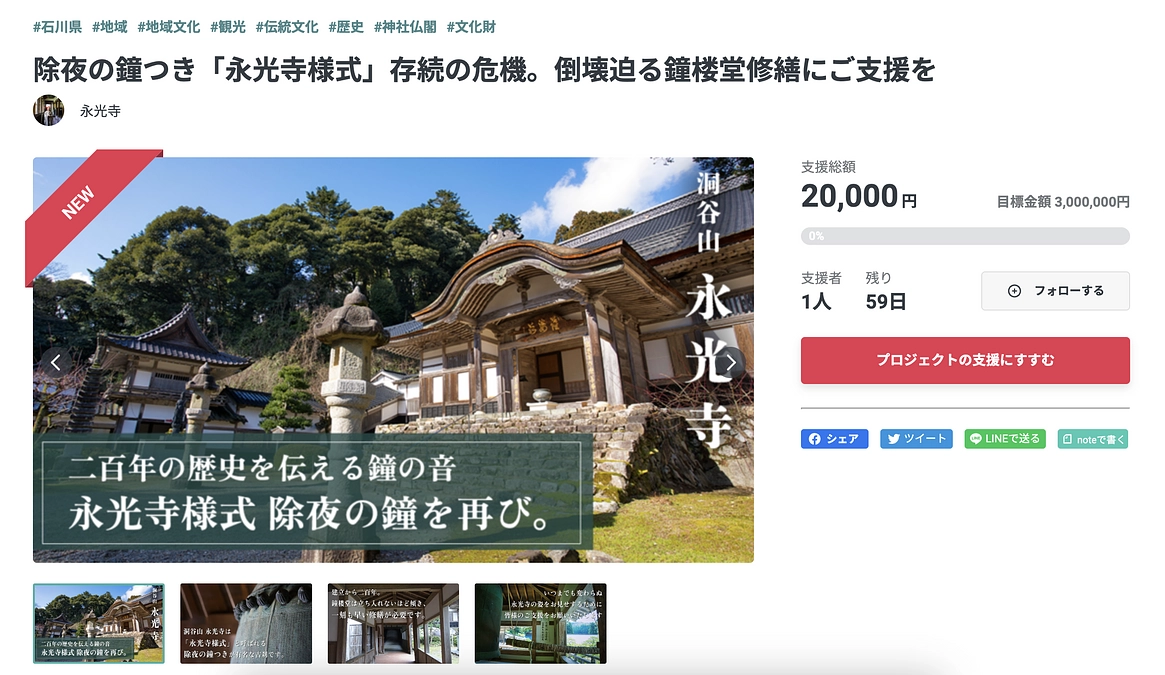 本日よりクラウドファンディングがスタートいたしました