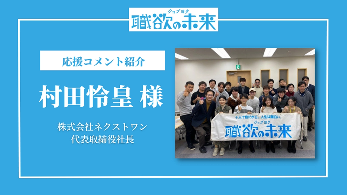 応援メッセージリレー vol.6