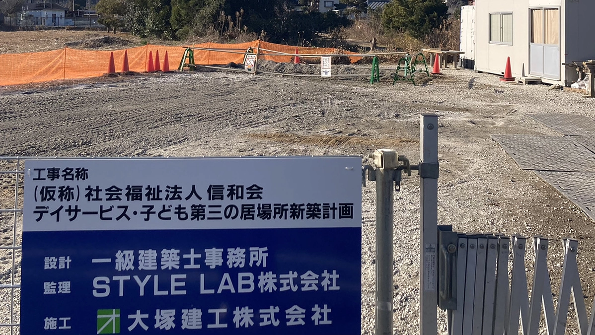 ～子ども第三の居場所　工事開始～