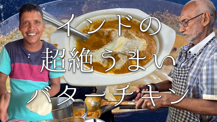脱サラしてインドで人生変えた男のカレー開発|本場屋台の味を食卓へ 2枚目