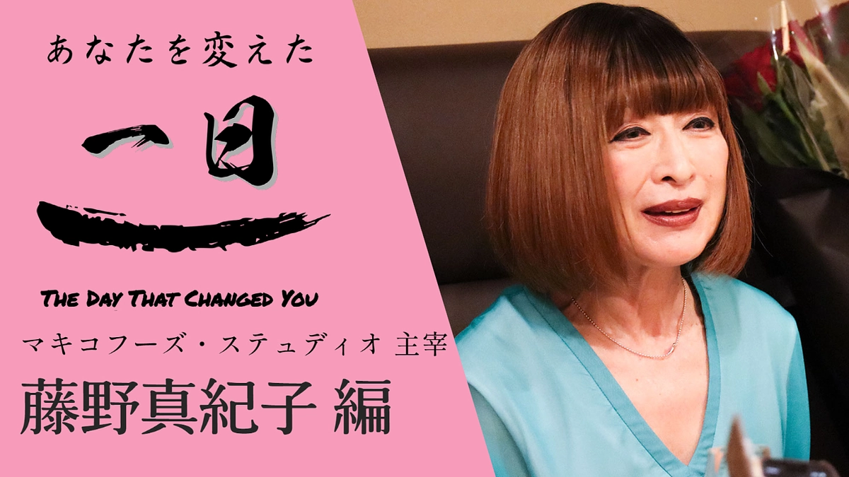 【10/28 12:00 公開】あなたを変えた一日、第二弾が公開！！