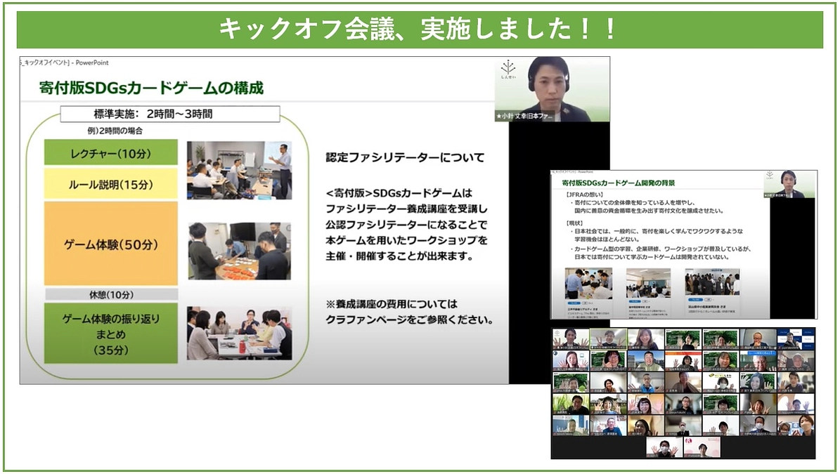 キックオフ会議で、カードゲームの概要を説明!