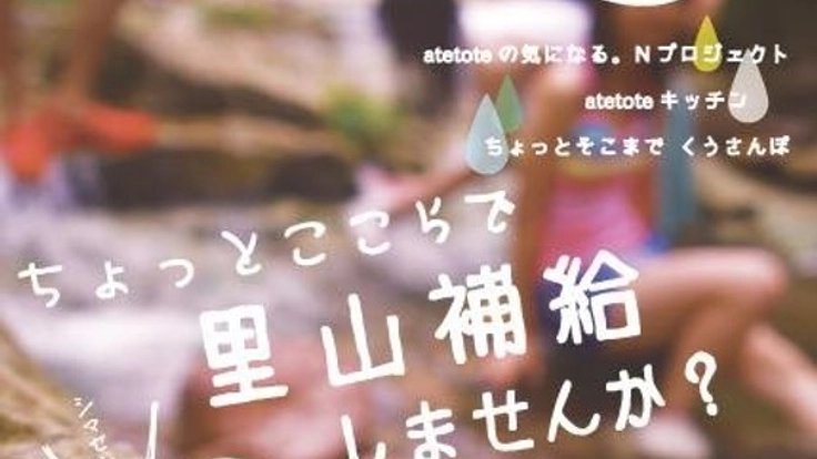 石川県の里山地域の魅力を届けるフリーマガジンを発行したい!