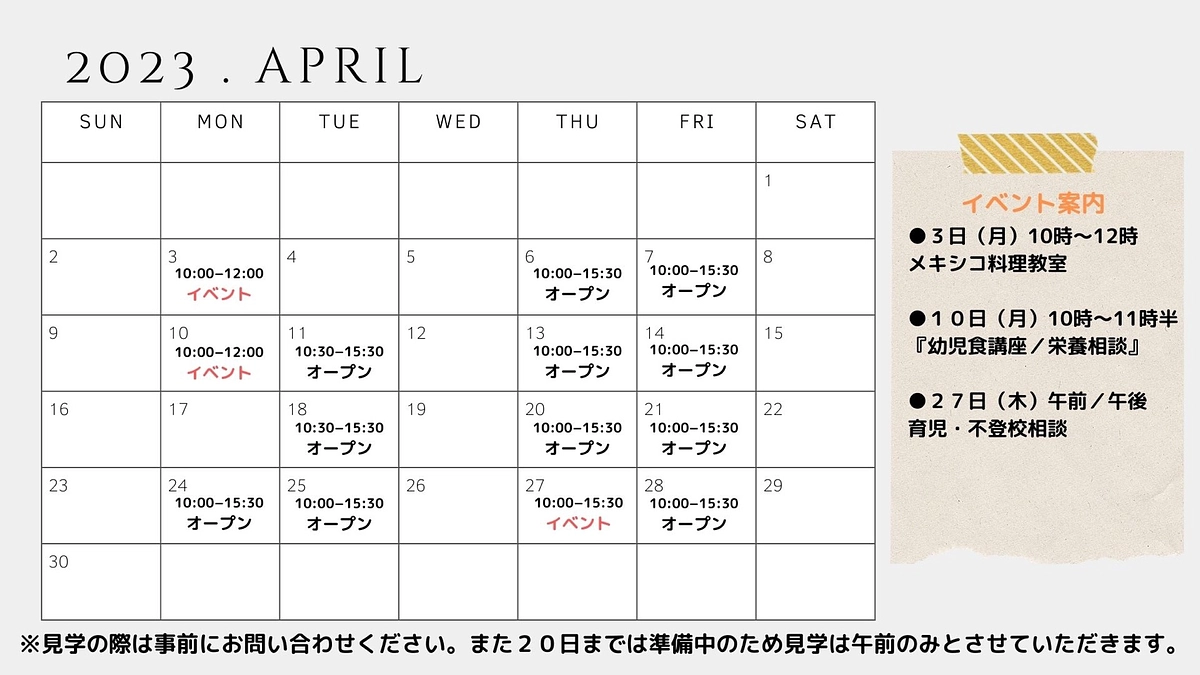 ４月のカレンダー