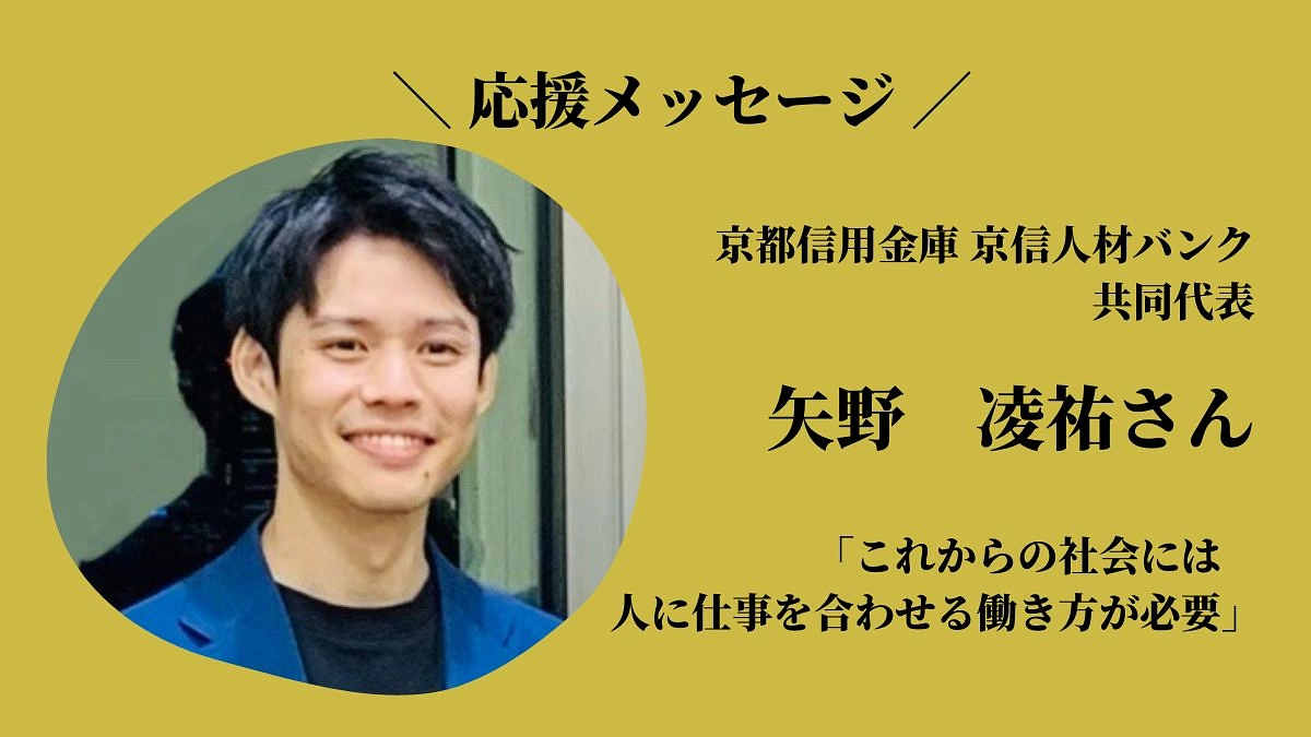 これからの社会には人に仕事を合わせる働き方が必要