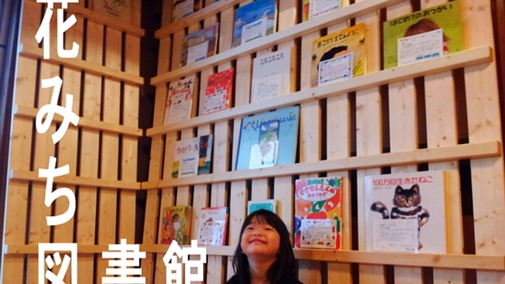 未翻訳の絵本を輸入して、ここにしかない「図書館」を作りたい!