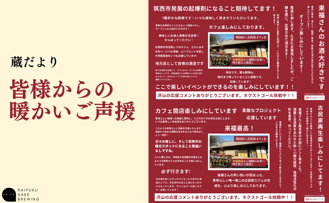 皆様からの暖かいご声援