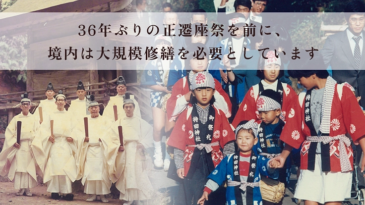 島根県松江市・持田神社|千木が失われた御本殿屋根の修復にご支援を 3枚目