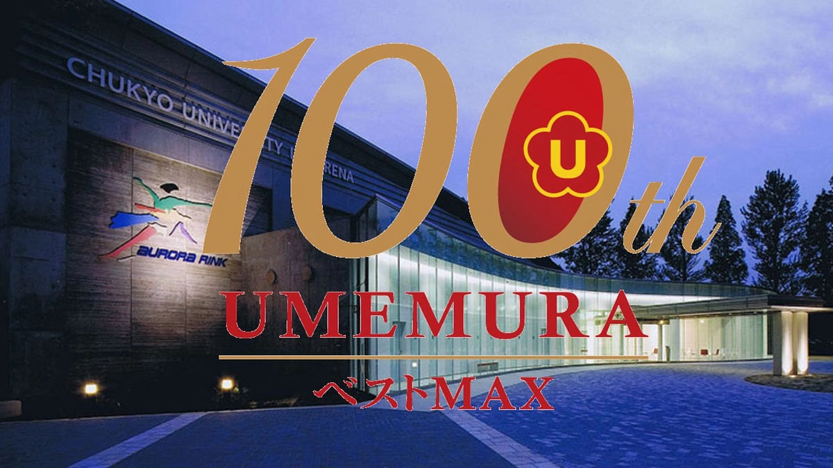 梅村学園が2023年に創立100周年を迎えます！