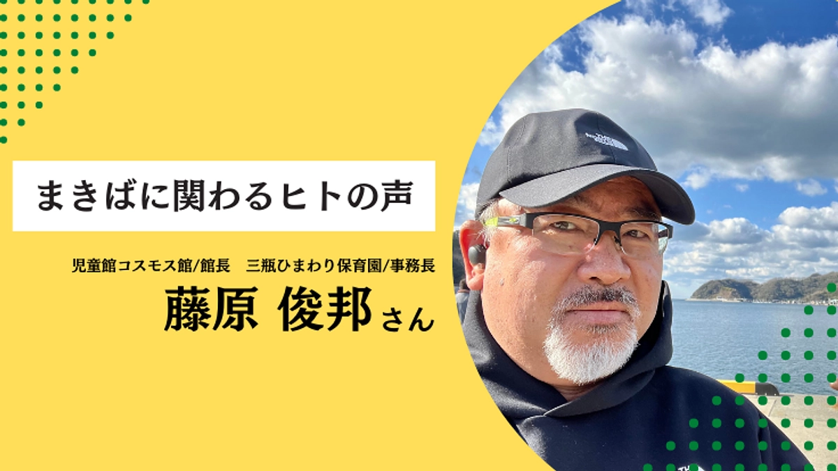【まきばに関わるヒトの声】藤原俊邦さん編