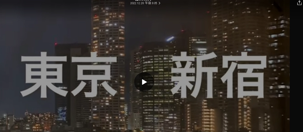 【動画にトライ19】新宿から