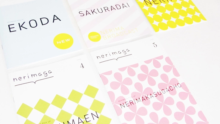 練馬区のフリーマガジンnerimaga7号を作りたい！