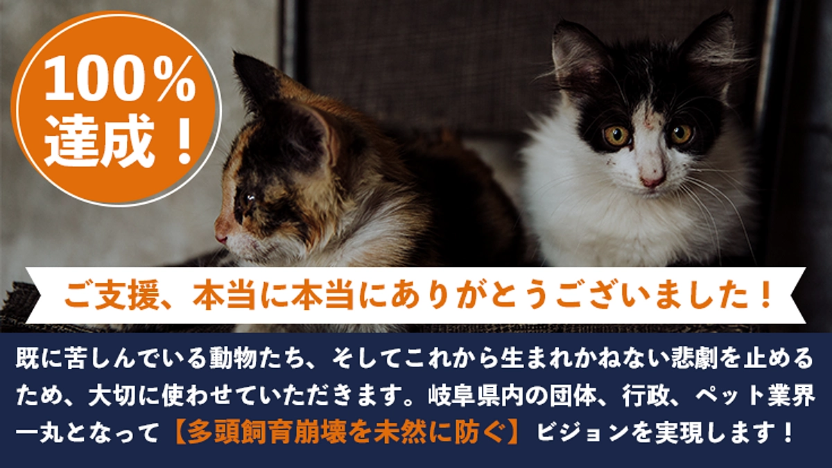 【100%達成！】ご支援ありがとうございました！！！