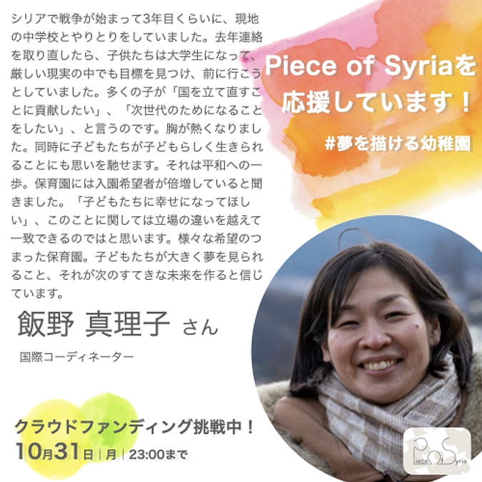 ＜応援メッセージ＞飯野真理子さん（国際コーディネーター）