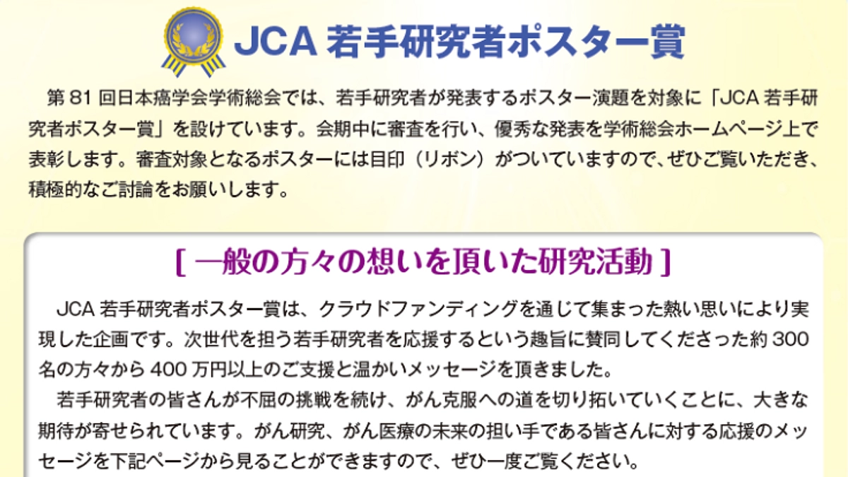 若手研究者ポスター賞受賞者が決定しました！