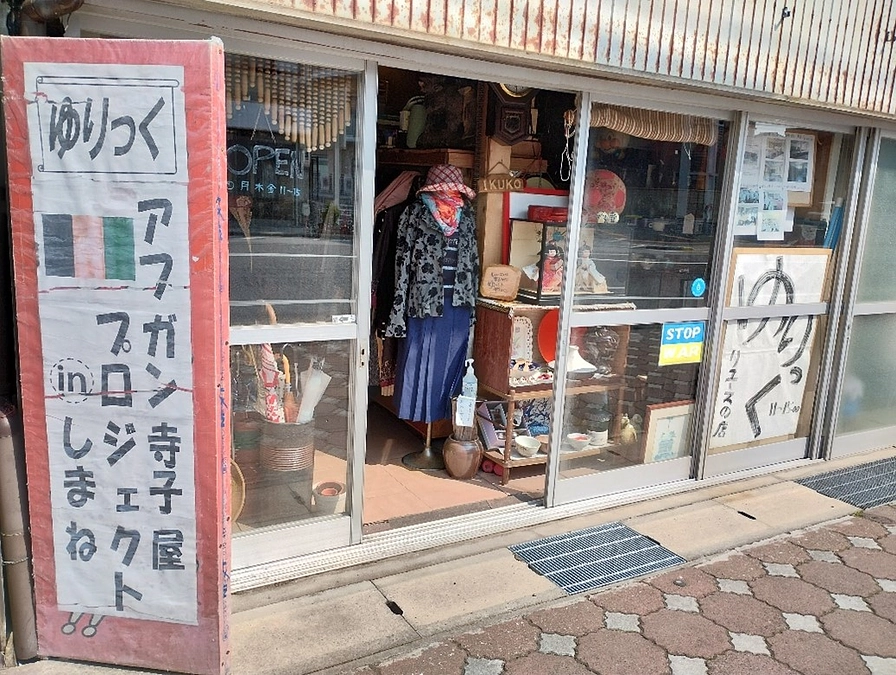 「小さな思いを寄せ集めて大きな力にする」 ～アフガン寺子屋プロジェクトinしまね２０年の歩み～