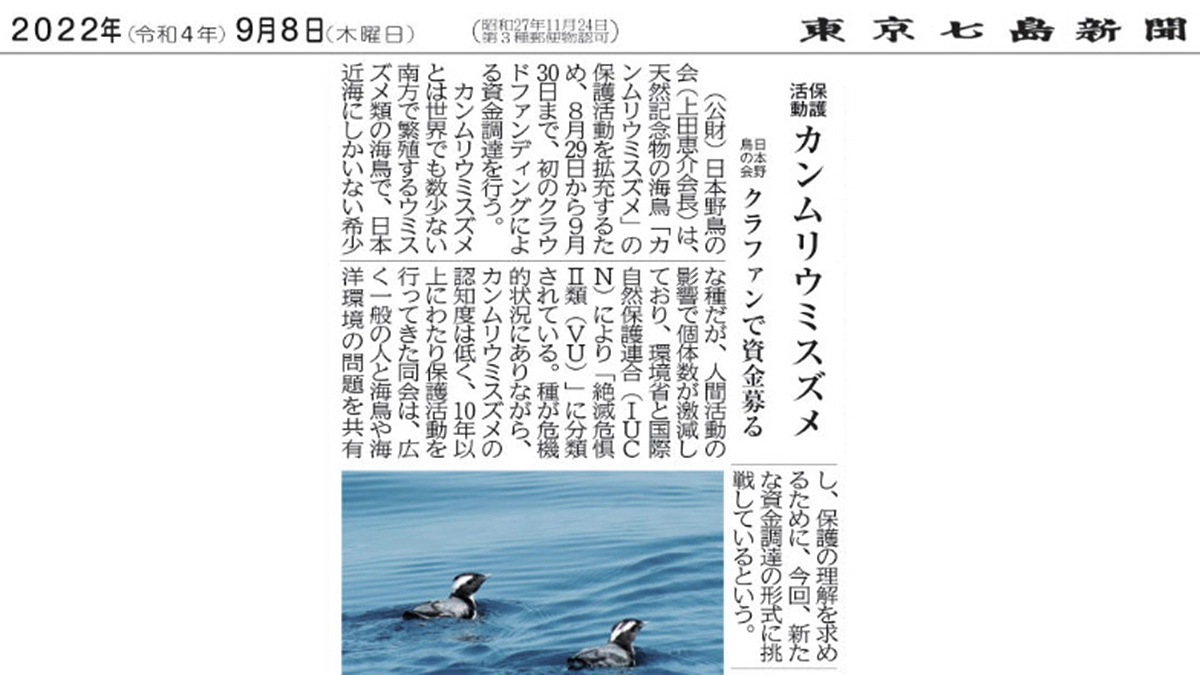 東京七島新聞とWebメディアで紹介されました