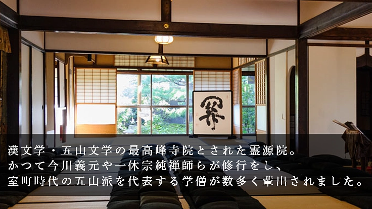 建仁寺塔頭 霊源院の庭園大改修｜今川義元、一休宗純の軌跡を後世へ 2枚目