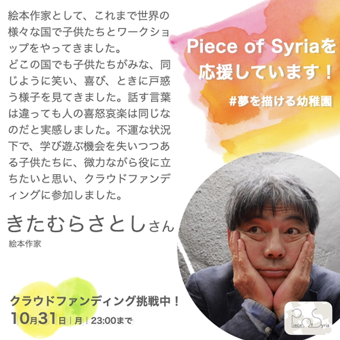 ＜応援メッセージ＞きたむらさとしさん（絵本作家）