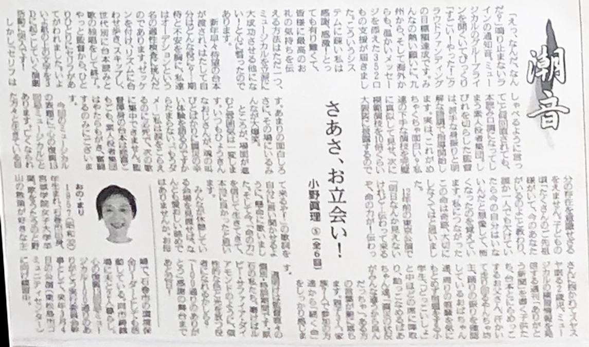 石巻日日新聞「潮音」➎　小野眞理 (Backstage Vol.79)