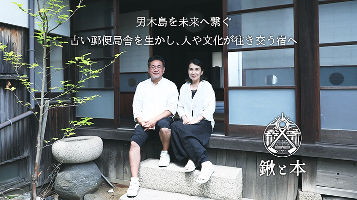 男木島での新しいプロジェクト、旧郵便局再生のお知らせ