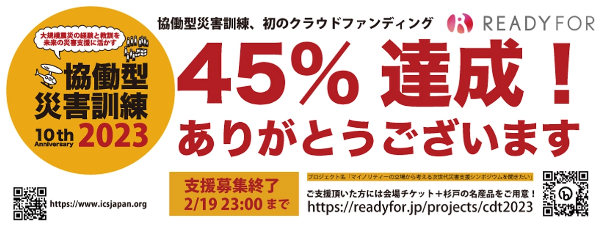 【45％達成！】引き続きよろしくお願い致します！