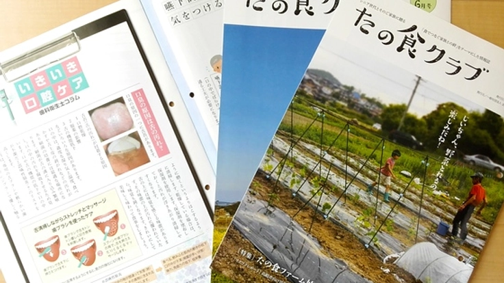 食の楽しさを伝える情報誌「たの食クラブ」3万部を発行したい!