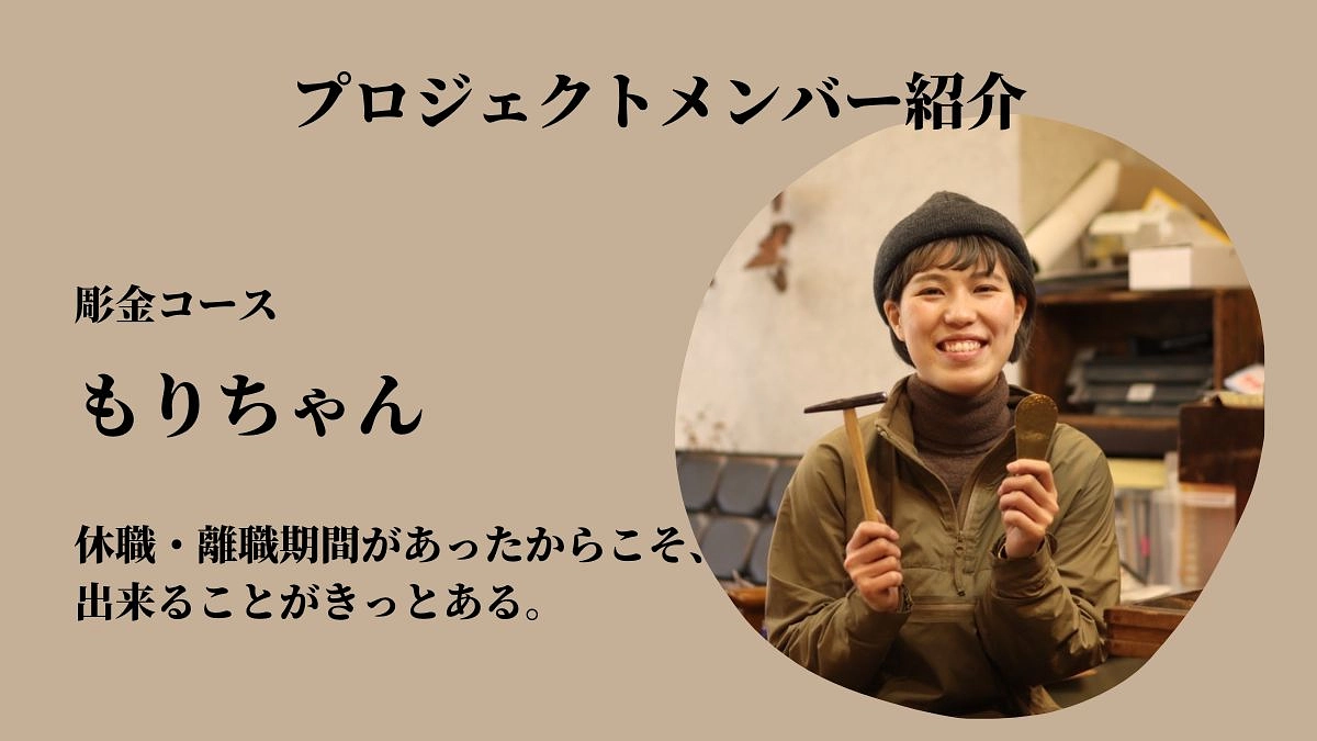 休職・離職期間があったからこそ、出来ることがきっとある。